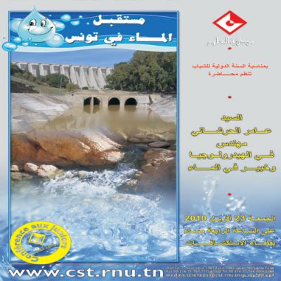 Ressources hydrauliques en Tunisie 