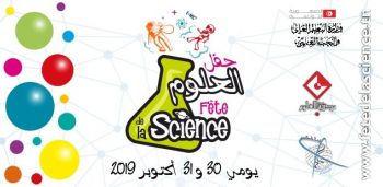 حفل العلوم 2019 